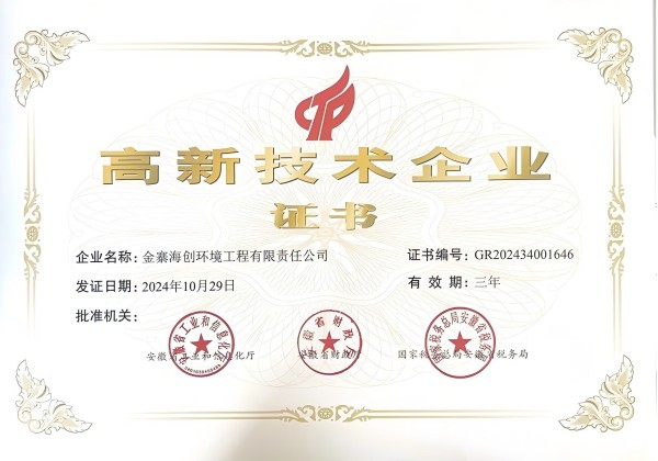 1743992150594316.jpg 高新技術(shù)企業(yè)證書(1).jpg